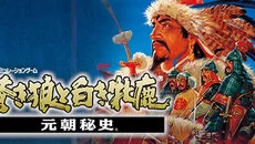 Genghis Khan 2: Clan of the Gray Wolf - jogo do gênero Histórica